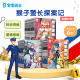 宝宝巴士绘本图书猴子警长探案记6岁+儿童书侦探悬疑推理小说小学生课外阅读书籍漫画趣味冒险读物注音版生日礼物 黑色星期五京东配送礼物女男孩 【第1-3季】猴子警长探案记1-25册