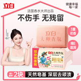 立白大师香氛天然洗衣皂180g*2块 内衣适用温和护手 超强去污京东自营