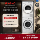 ASKO【极光2.0】洗烘套装 欧洲原装进口9KG无胶圈门封全自动洗衣机WAU9C+9KG防缠绕热泵烘干衣机TAU9C