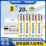 飞利浦（PHILIPS）碳性5号电池20粒干电池适用遥控器/钟表/电子称/计算器/闹钟/耳温枪五号电池AA R6