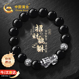 中国黄金招财貔貅足银手链男士黑曜石手串生日礼物男友老公结婚纪念日 足银貔貅手串-黑曜石12mm