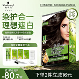 施华蔻（Schwarzkopf）怡然滋养染发霜4.0自然棕色 染发膏人参 多次盖白补染热卖商品