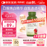 GNC健安喜葡萄籽精华100粒七夕礼物维生素白藜芦醇花青素亮肤焕白