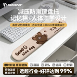 镭拓（Rantopad）TOTO人体工学记忆棉键盘托腕垫防滑手托 鼠标柔软硅胶护腕 电脑桌办公游戏亲肤支撑架肘托 幸运熊