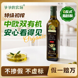 爷爷的农场有机特级初榨橄榄油500ml食用油原装进口热炒赠婴儿宝宝辅食食谱