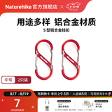 Naturehike挪客户外多功能8字登山扣铝合金S型水壶灯包挂扣挂钥匙挂钩链接环 红色/中号（2个装）