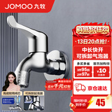 九牧（JOMOO）精铜镀铬龙头单冷自来水拖把池洗衣机龙头阳台卫生间水龙头 4分【中长款-加厚】黄铜龙头