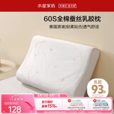 水星家纺乳胶枕头93%泰国进口原浆天然乳胶枕芯60S长绒棉抗菌防螨蚕丝枕头