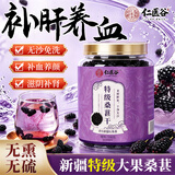 仁医谷特级新疆黑桑椹干养生免洗新货精选大果无沙即食茶教师节礼物530g