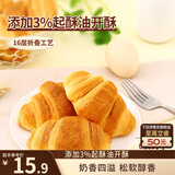 三只松鼠牛奶可颂面包原味380g 早餐面包代餐休闲零食小吃牛角包