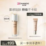 自然堂柔雾持妆粉底液瓷白色30mL 贴肤不卡纹油皮粉底液女士护肤品