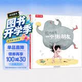 因为我有一个懒朋友 乐乐趣3-6岁儿童绘本 想象力温暖治愈系故事书 引导孩子养成好习惯 