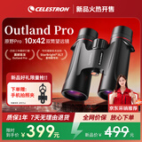 星特朗Outland Pro 10X42XLT镀膜高清高倍大目镜充氮防水专业双筒望远镜