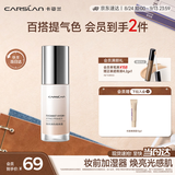 卡姿兰（Carslan）焕采润色隔离霜妆前打底BB霜遮瑕提亮肤色01暖肤粉30g 中秋节礼物
