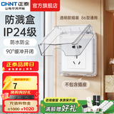 正泰（CHNT）防水盒防溅盒 86型暗装防水开关插座面板 卫生间塑料防水壳 透明款暗装NEH1-10300A