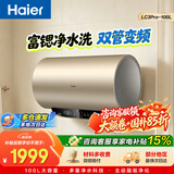 海尔（Haier）国家补贴电热水器100升  抑垢净水洗 3300W变频速热节能 水质监测宽屏大户型沐浴 家用商用大容量 100L 3300W 富锶净水洗/双管变频/锆金前全瓷