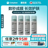 康乐保Brava造口皮肤保护剂 造口皮肤保护膜保护粉12020*4瓶优惠装