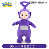 蜗牛卷正版授权天线宝宝毛绒玩具Teletubbies小波玩偶公仔娃娃儿童礼物 丁丁30厘米 正版授权