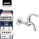 科勒（KOHLER）洗衣机龙头浴室单冷单把手拖把池洗漱池水龙头 单冷龙头R13901T