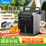 美的（Midea）【新品】车载制冰机 户外露营小型便携12V24V双电压低功率家用快速制冰房车适用MBJ-12D19EG