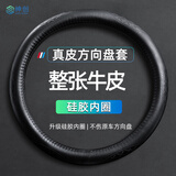 绅创真牛皮汽车方向盘套防滑超薄保护套四季通用宝马丰田别克日产本田
