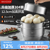 美厨（MAXCOOK）蒸锅 304不锈钢28cm三层蒸锅 加厚复底汤锅 燃气电磁炉通用MCZ835