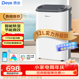 德业除湿机/抽湿机 除湿器12升/天 wifi手机控制 家用轻音吸湿器干燥机地下室干衣机 12L/天 DYD-Z12A3