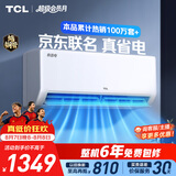 TCL空调京东联名大1.5匹新一级能效 外机单排纯铜管 冷暖变频挂机KFR-35GW/JD21+B1标准送装