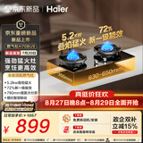 海尔（Haier）【H70B】天然气燃气煤气灶家用灶具双灶5.2kW 猛火力72%热效率 烟灶联动 搪瓷聚能盘 以旧换新
