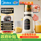 美的（Midea）NFC原汁机橙汁机家用智能榨汁机渣汁分离辅食料理机果汁果蔬机冰淇淋机MJ-ZZ12W3-39E