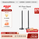 宝华韦健M1 Floor Stand座地脚架M1音响家庭影院系列 原装专用1对黑色
