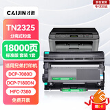 才进适用兄弟7080d硒鼓 DCP-7180dn硒鼓 dcp-7080d墨盒 MFC-7380粉盒 HL-2260D打印机硒鼓碳粉TN2325大容量带芯片