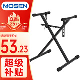 莫森（MOSEN）MS-33B琴架 61键88键单管手拉式便携可升降通用X型支架