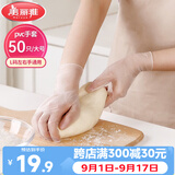 美丽雅PVC一次性手套大号50只厨房 洗碗做饭洗菜和面烘焙家务薄款