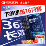 【3盒装】[杰士邦] 他达拉非片20mg*2*5片/板/盒 京东自营大药房官方旗舰店男科用药