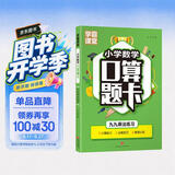 九九乘法练习（学霸课堂系列）小学二年级数学口算题卡 乘法口诀口算题练习题专项训练上册人教版小学数学思维训练计算题专项强化同步练习册口算天天练99乘法练习册 开学季