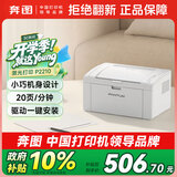 奔图（PANTUM）P2210激光打印机家用办公 小巧简约学生作业黑白打印机 仅支持电脑连接打印