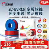 远东电缆 ZC-BVR1.5平方家装照明铜芯阻燃电线单芯多股软线 100米/卷 红色
