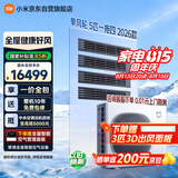 小米中央空调 多联机 单风轮5匹一拖四超一级 125Wn-OC30/N5C1 整机10年质保 三排铜管