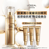 欧莱雅金致臻颜奢养润白精华乳 30ml 美白淡斑 七夕礼物女