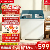 康佳（KONKA）半自动双桶双缸12公斤 洗衣机大容量玻璃盖板脱水甩干机 以旧换新 618家电国家补贴 XPB120-319S