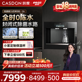凯度（CASDON）嵌入式直饮机净饮机家用净水器冰热一体净水管线饮水机泉感Z6