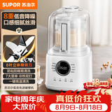 苏泊尔（SUPOR）低音破壁机 家用全自动免煮豆浆机柔音静打多功能料理机五谷杂粮3-4人用不粘降噪榨汁机 SPD006S