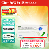 【有效期至2026-10-31】[天舒平] 奥美沙坦酯氨氯地平片20mg:5mg*14片/盒