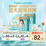 帮宝适类胎脂新一级帮纸尿裤L72夏季超薄新生儿婴儿尿不湿尿裤