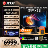 微星（MSI）流光X36 MPG 341CQR QD-OLED X36 34英寸准4K360Hz 游戏电竞显示器AI CMOS DP2.1 HDR500显示屏