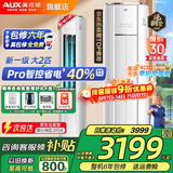 奥克斯（AUX）大3匹新一级/三级立柜式空调变频冷暖2匹 家电补贴15% 省电自清洁除菌空调柜机 以旧换新 大2匹 一级能效 【AI省电40%】23-34平