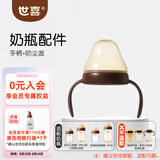 世喜奶瓶配件新生儿玻璃奶瓶配件 瓶身 防尘盖 气阀  温奶垫 亲喂系列-手柄+防尘盖