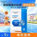 水密码玻尿酸钠补水保湿面膜25g*1片男女士通用滋润细致毛孔
