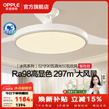 欧普照明（OPPLE）风扇灯吊扇灯隐形扇卧室餐厅超静音全光谱1级能效风扇一体灯饰 1级能效-全光谱智能除菌-白-52寸90瓦-智控-全光谱
